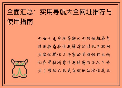 全面汇总：实用导航大全网址推荐与使用指南